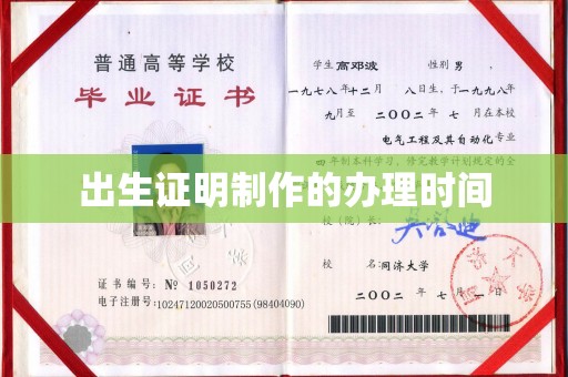 定海出生证明制作的办理时间